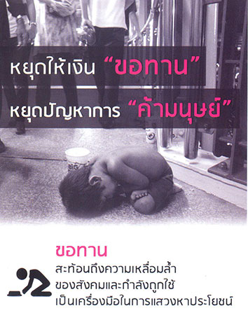 การแจ้งปัญหาขบวนการค้ามนุษย์