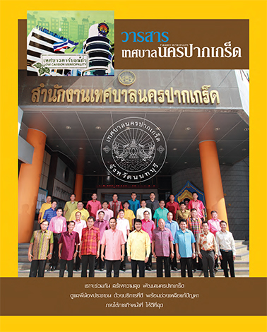 วารสารเทศบาล58