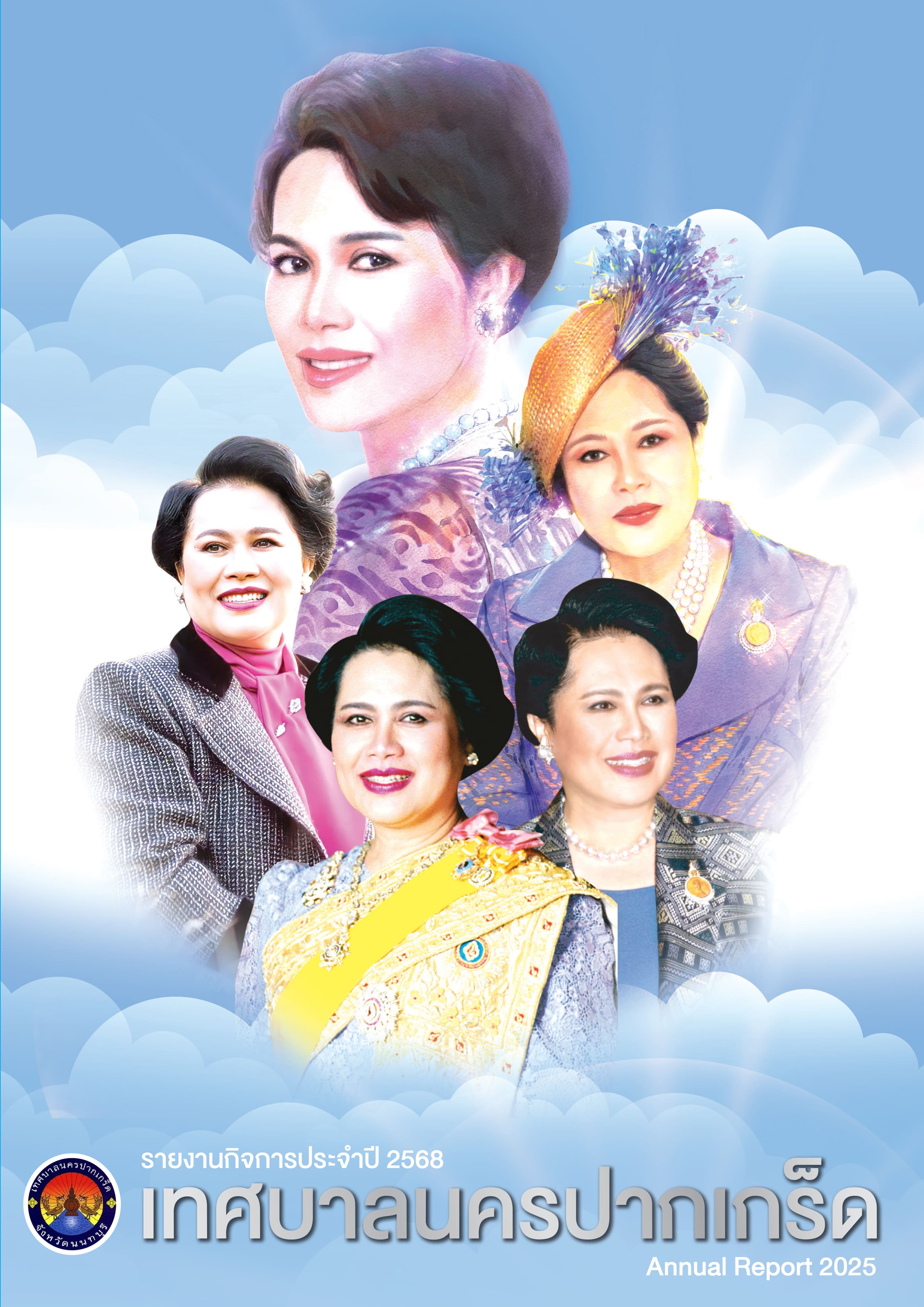 รายงานกิจการ ประจำปี ๒๕๖๘