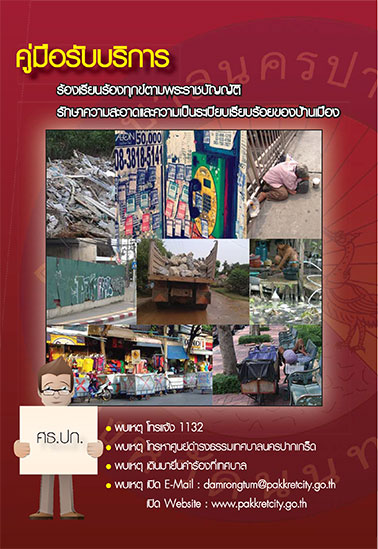 คู่มือรับบริการร้องเรียนร้องทุกข์