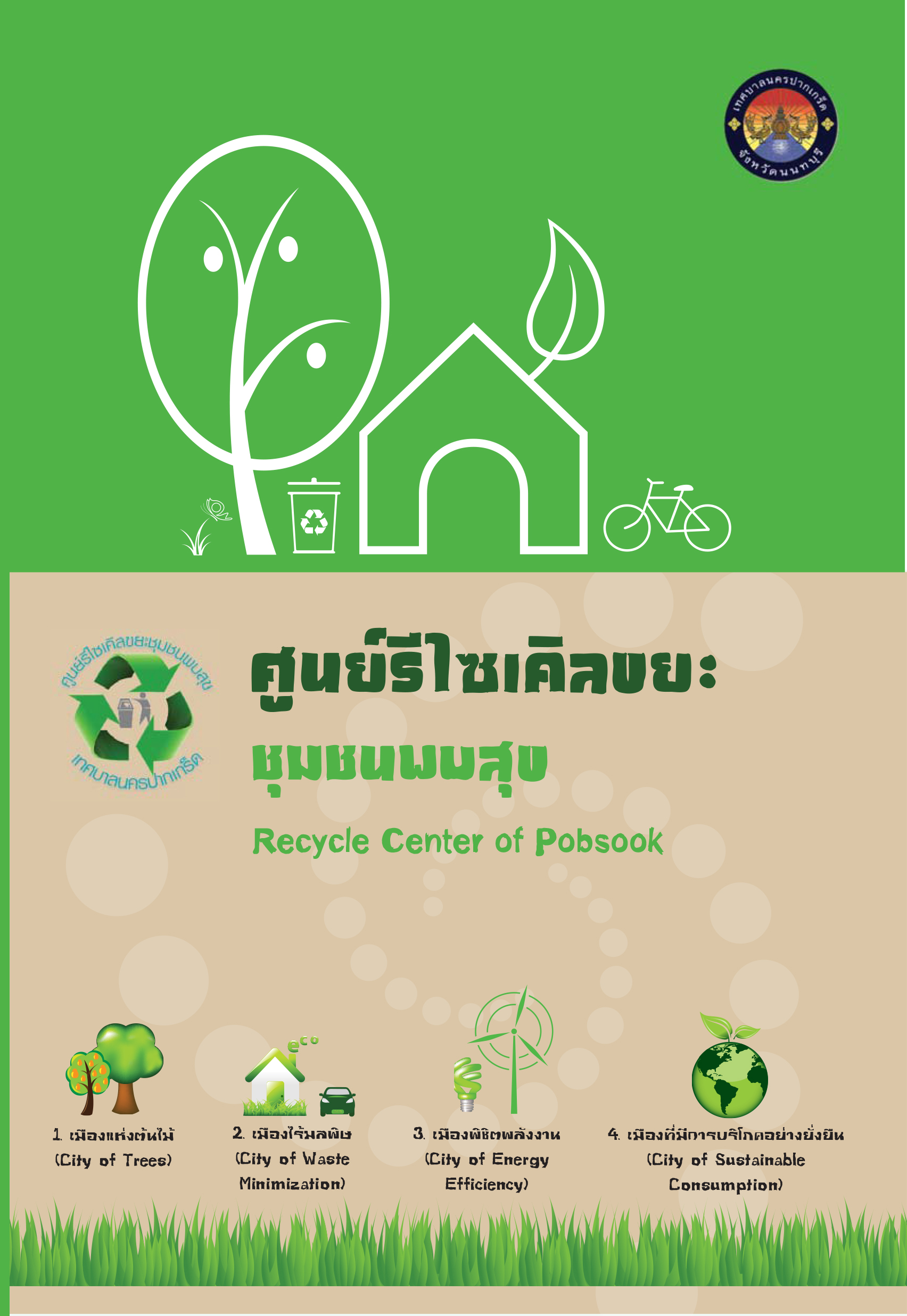 คู่มือศูนย์พบสุข