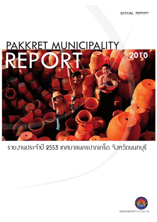 รายงานประจำปี 53