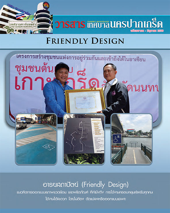 วารสารเทศบาล59