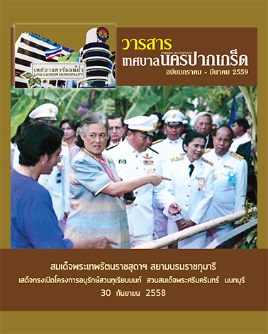 วารสารเทศบาล59