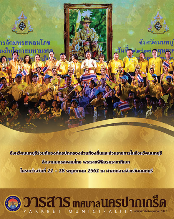 วารสารเทศบาล 2562