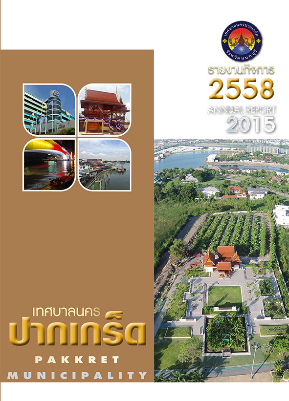 รายงานประจำปี 58