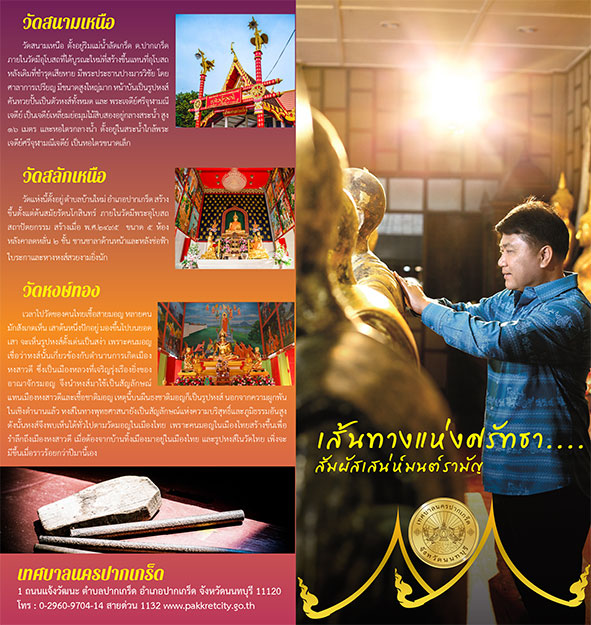 เส้นทางแห่งศรัทธา สัมผัสเสน่ห์มนต์รามัญ