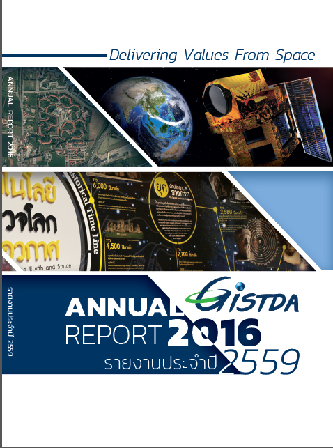 รายงานประจำปี 2559 Gistda