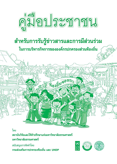 คู่มือประชาชน
