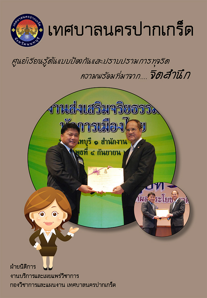 คู่มือ ปปช.